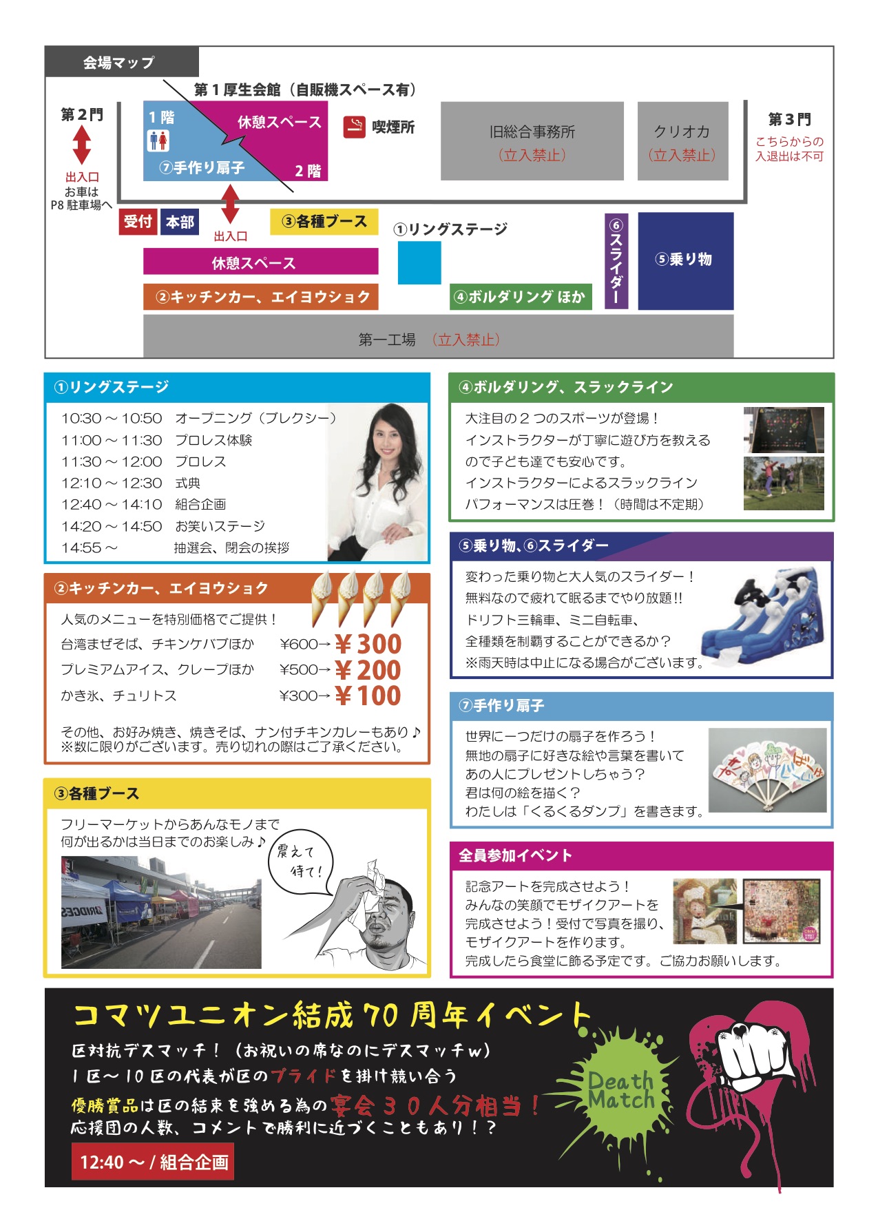 コマツユニオン結成 70 周年イベント