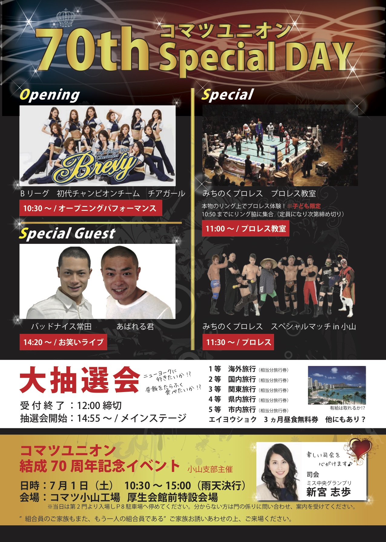 コマツユニオン結成 70 周年イベント