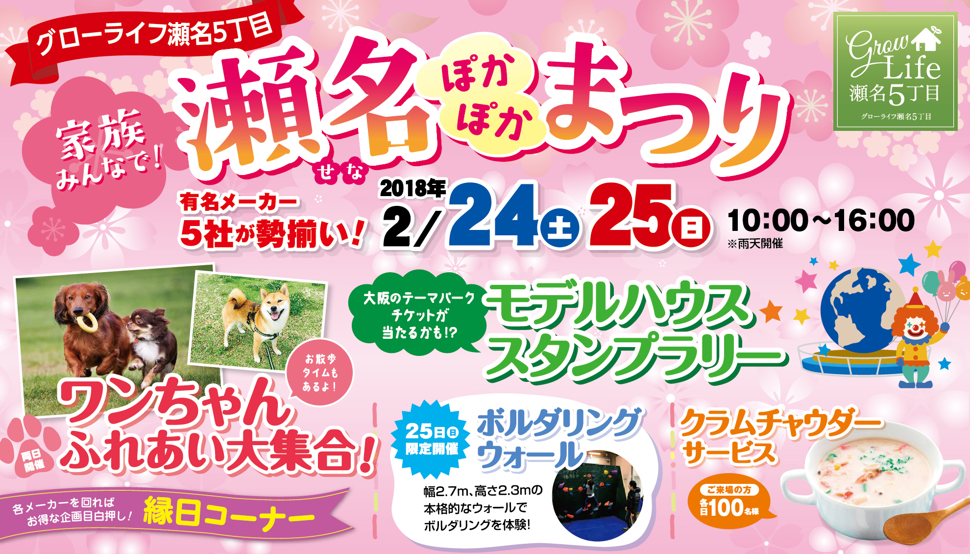 瀬名ぽかぽかまつり