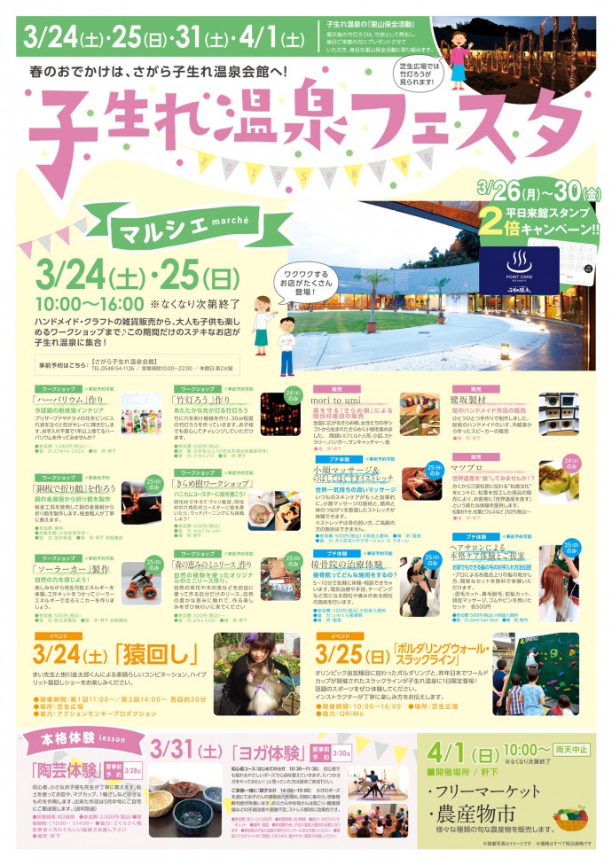 子生まれフェスタ