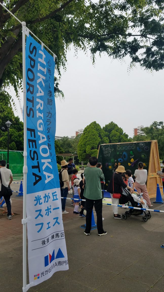 光が丘スポーツフェスタ