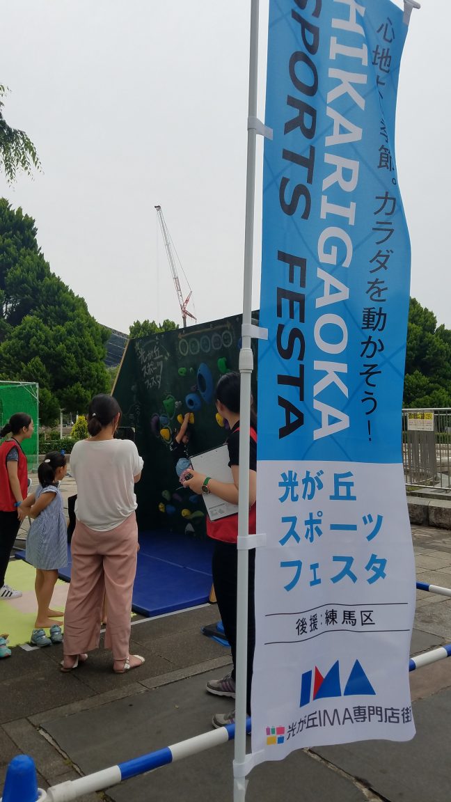 光が丘スポーツフェスタ