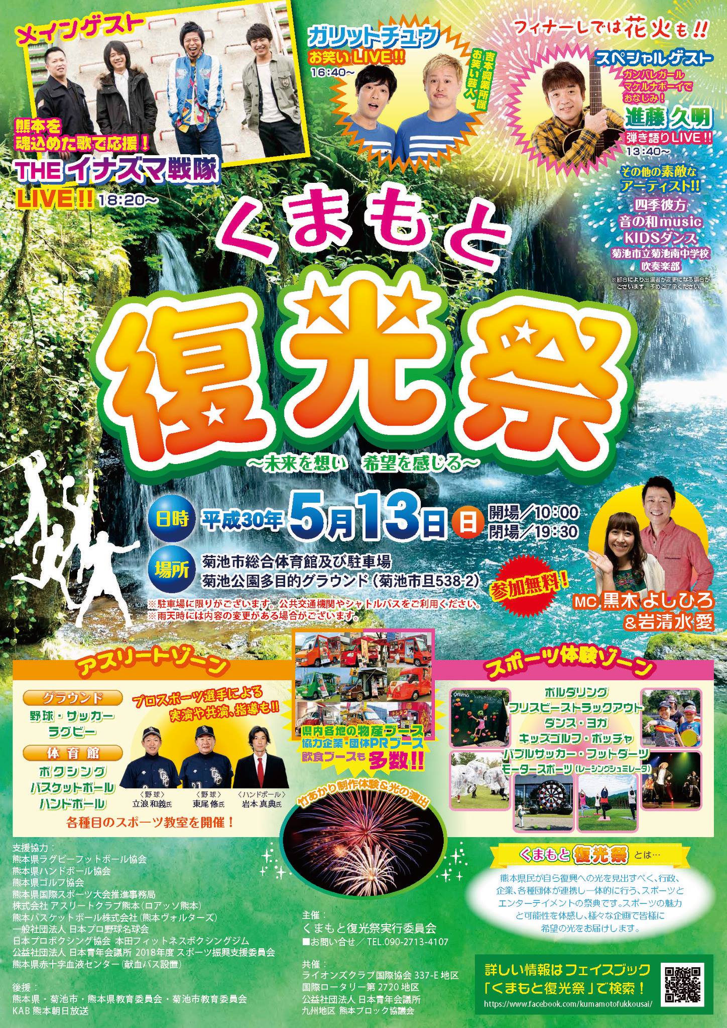 くまもと復光祭