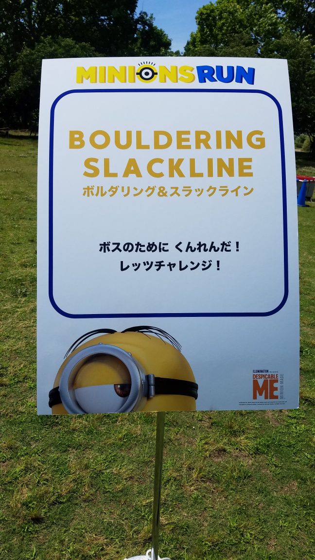 ミニオンズラン