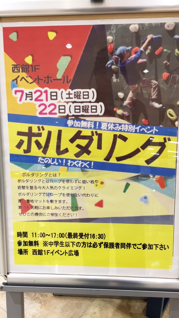 夏休み特別イベント