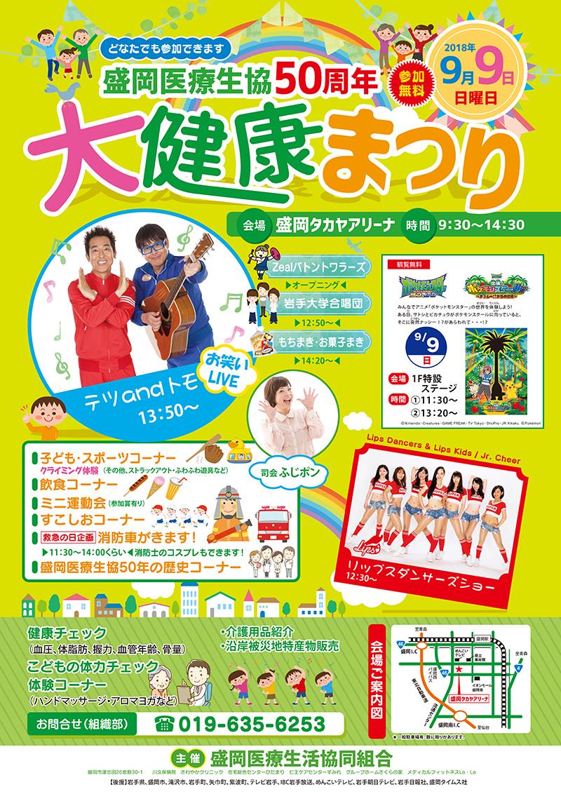 大健康まつり