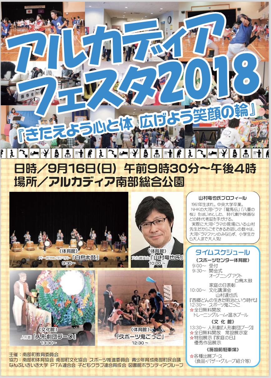 アルカディアフェスタ2018