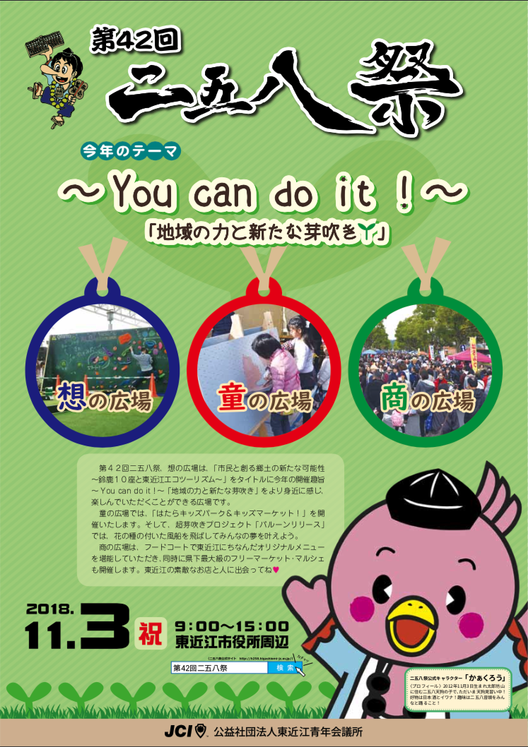 二五八祭
