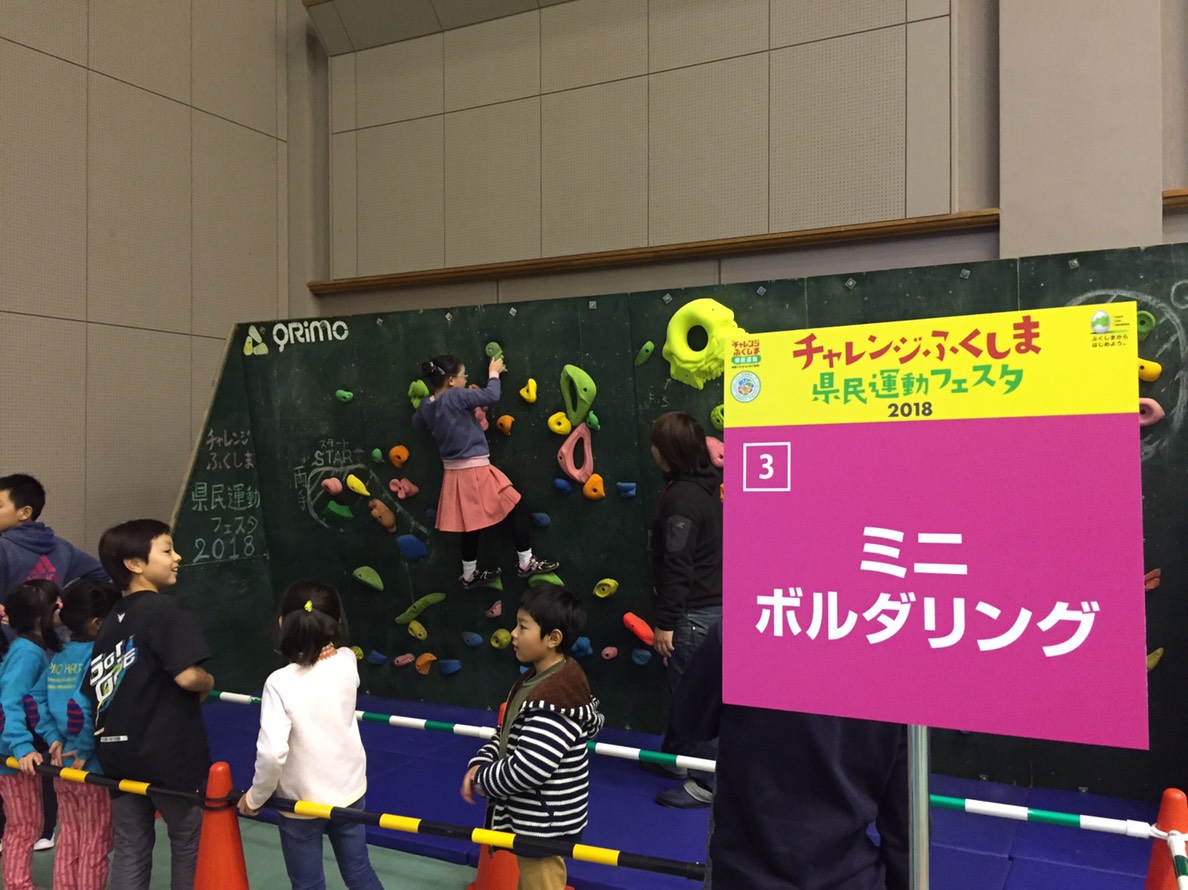 チャレンジふくしま県民運動フェスタ2018