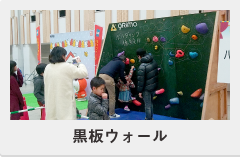黒板ウォール