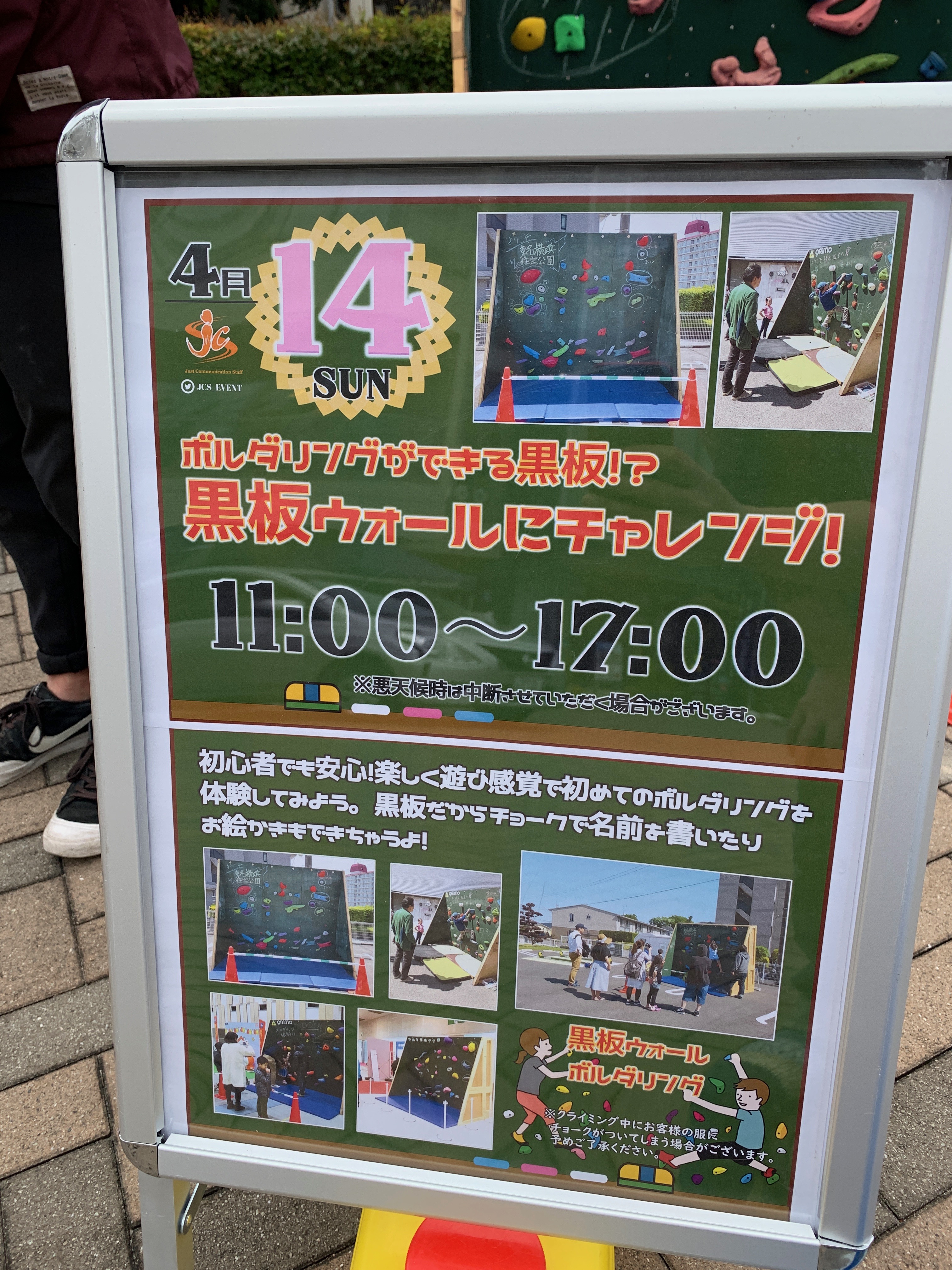 ボルダリングチャレンジ