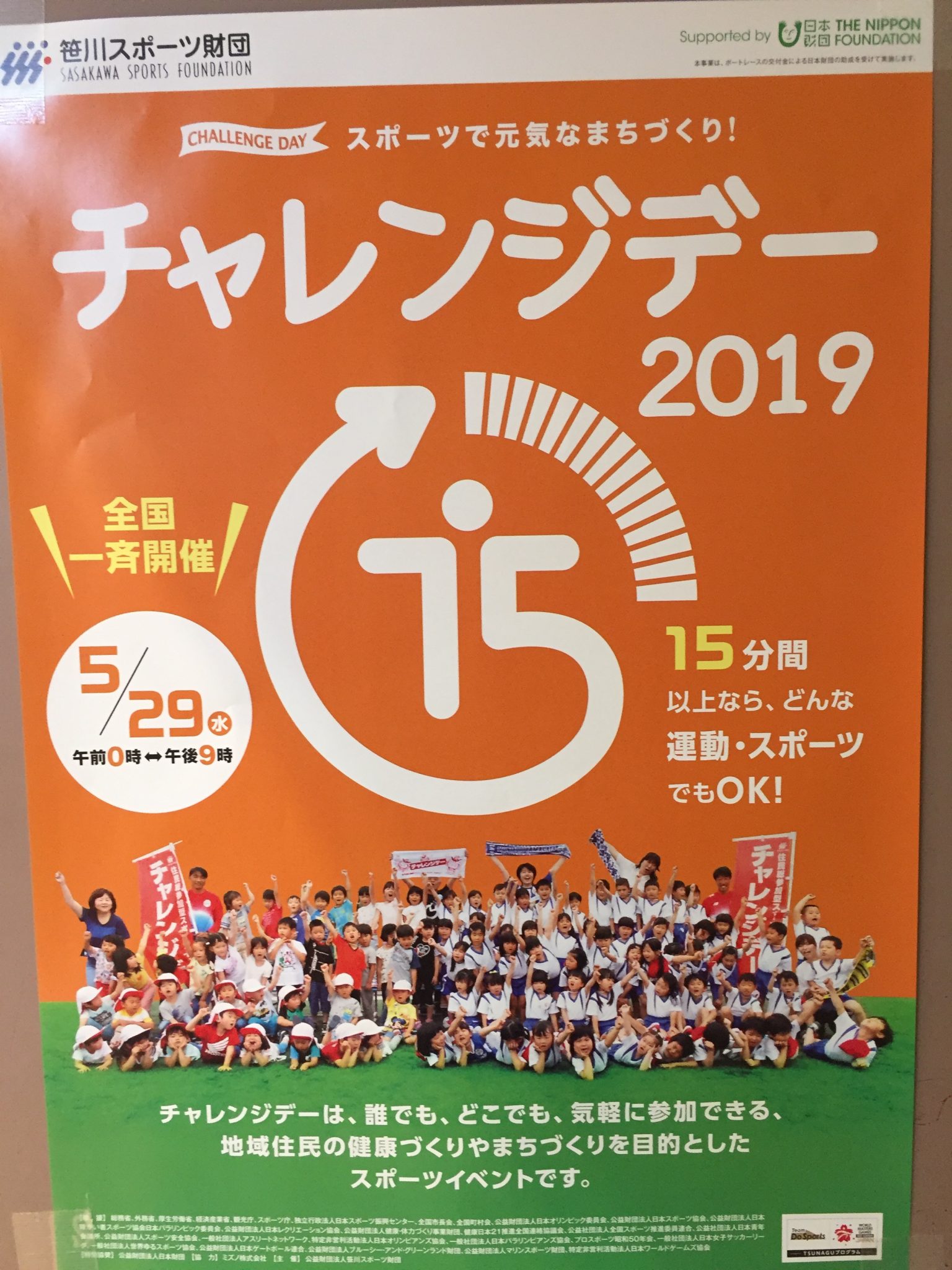 チャレンジデー2019