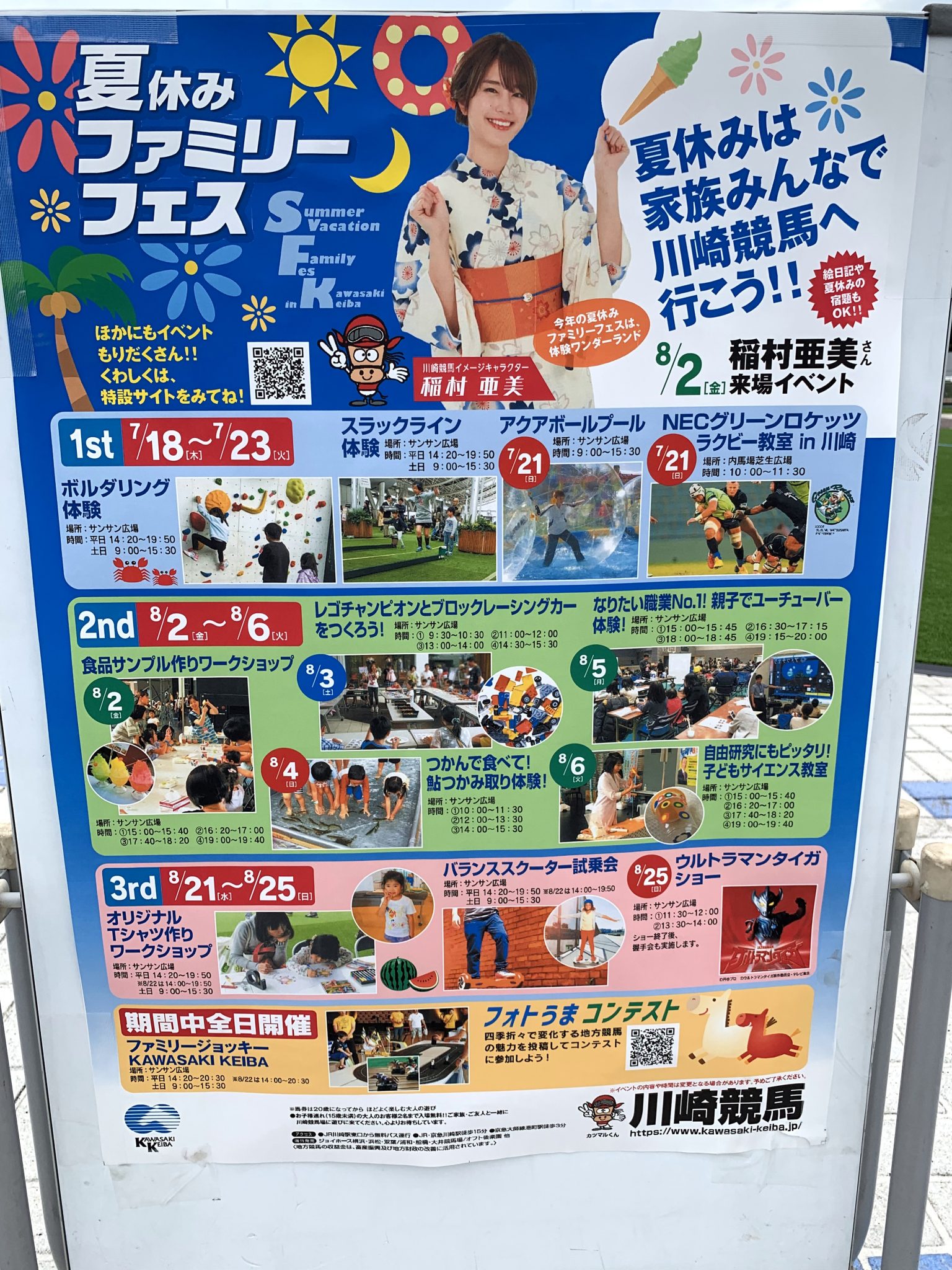 夏休みファミリーフェス