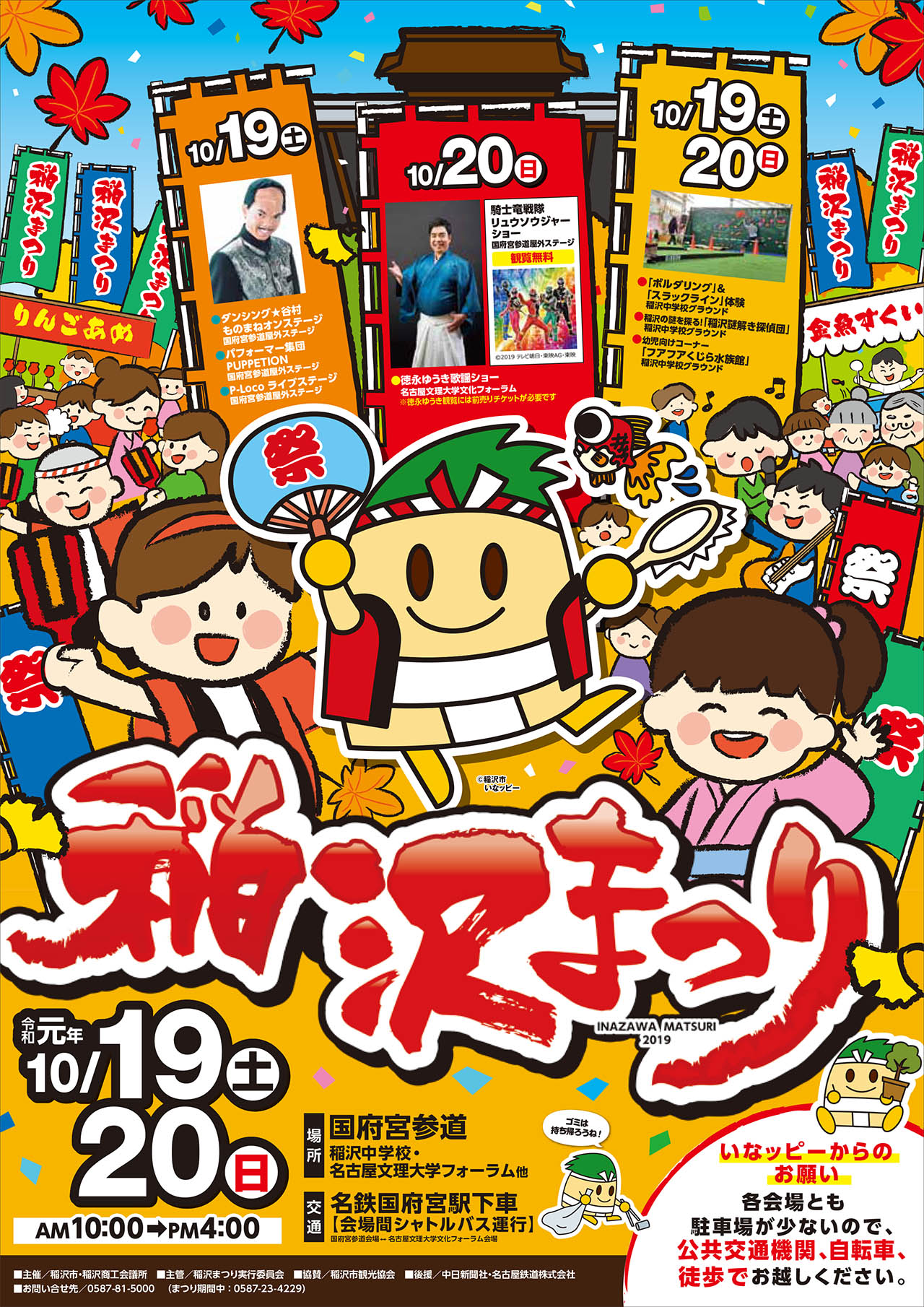 稲沢まつり2019