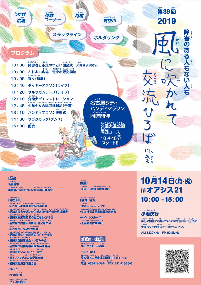障害者と市民のつどい