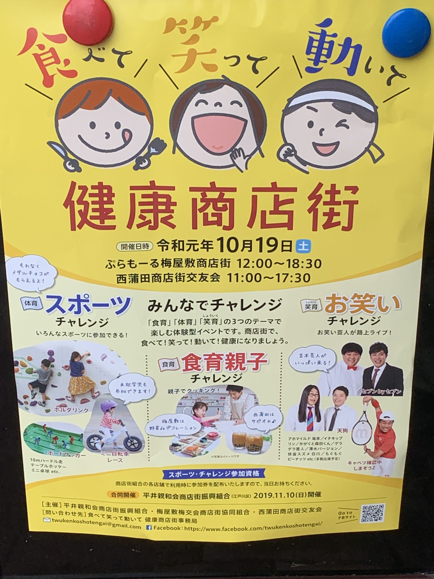 食べて・笑って・動いて　健康商店街