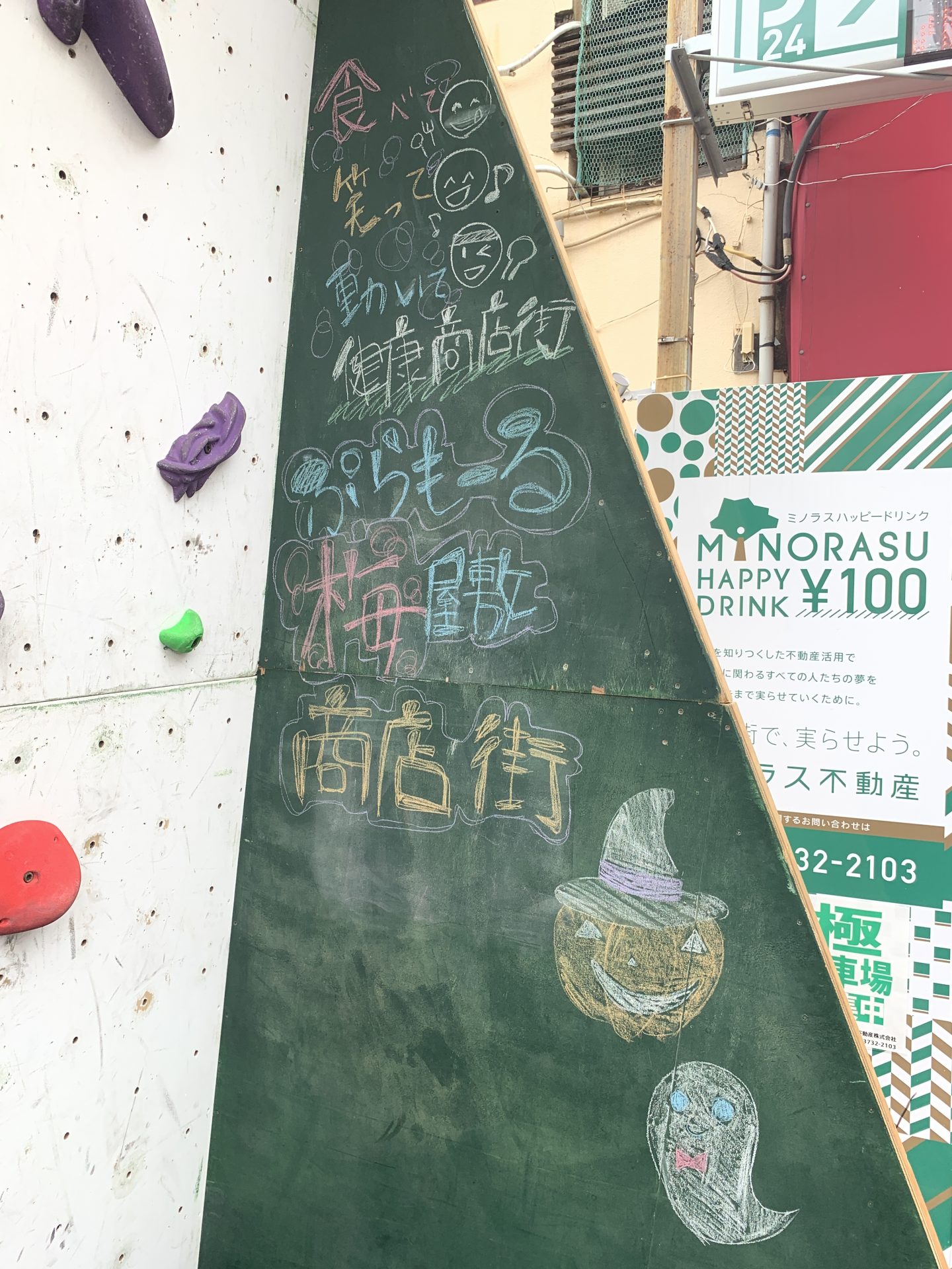 食べて・笑って・動いて　健康商店街