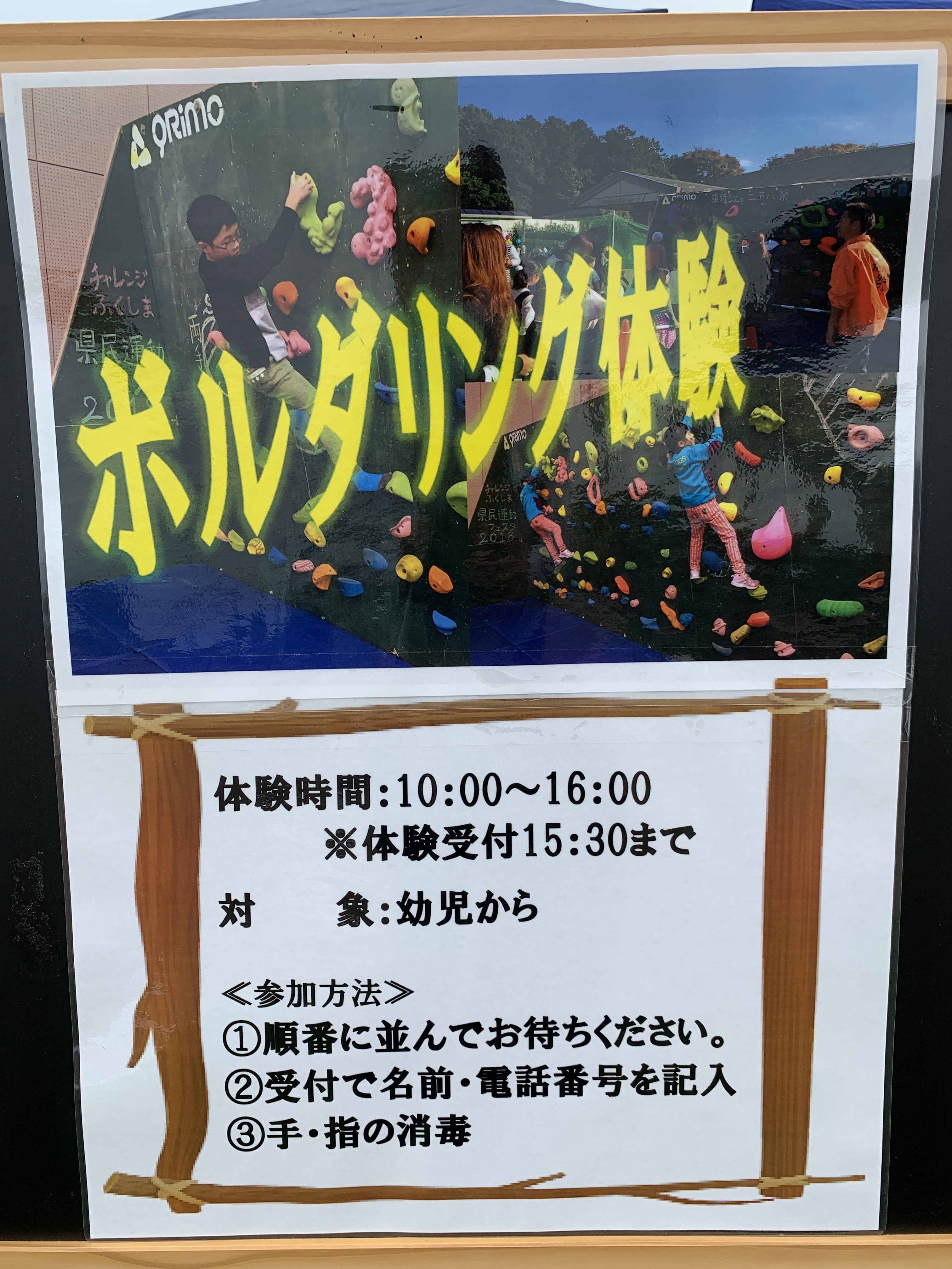 第2回駒ケ谷スポーツイベント「コマスポ!」