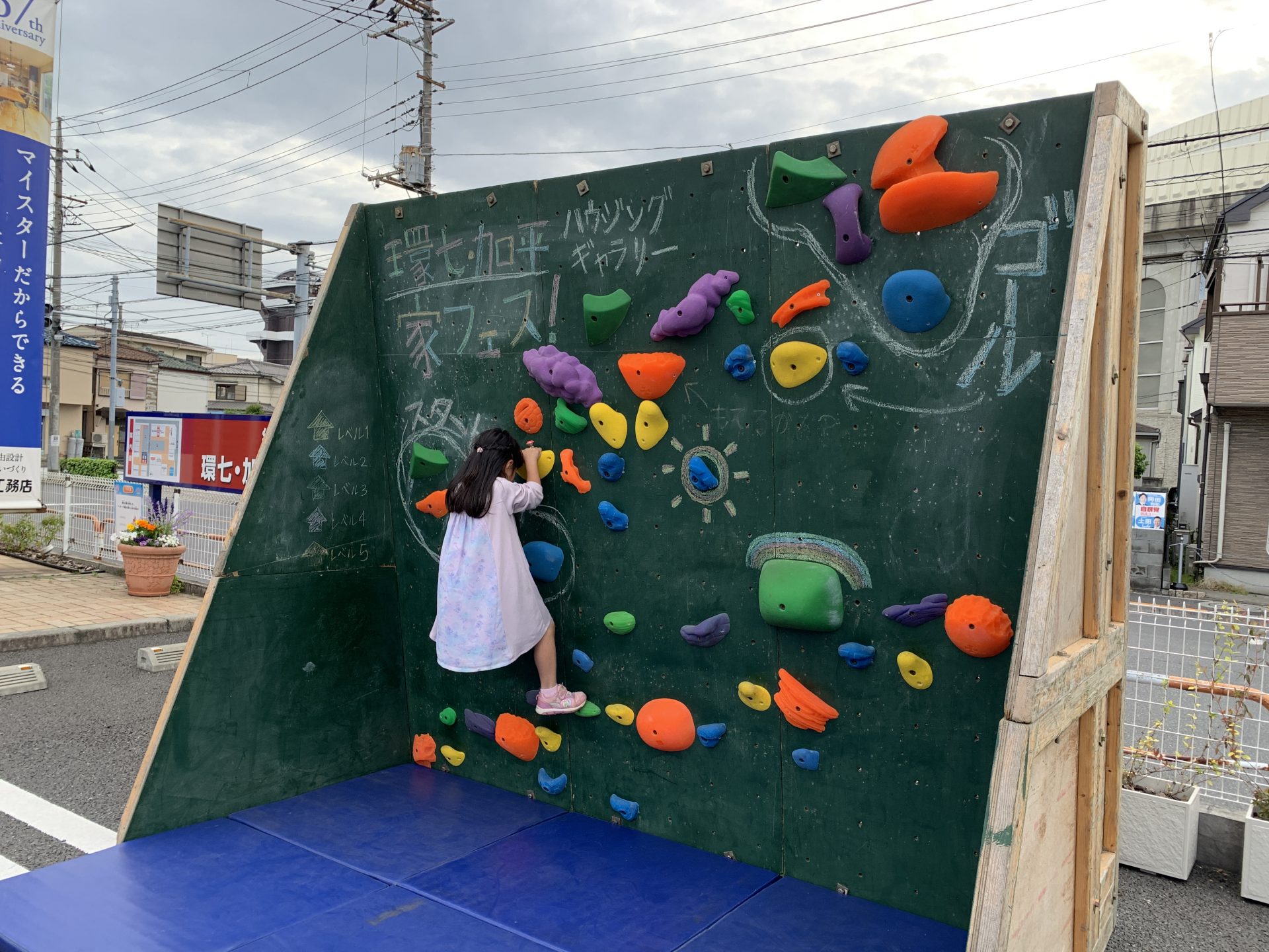 家フェス！