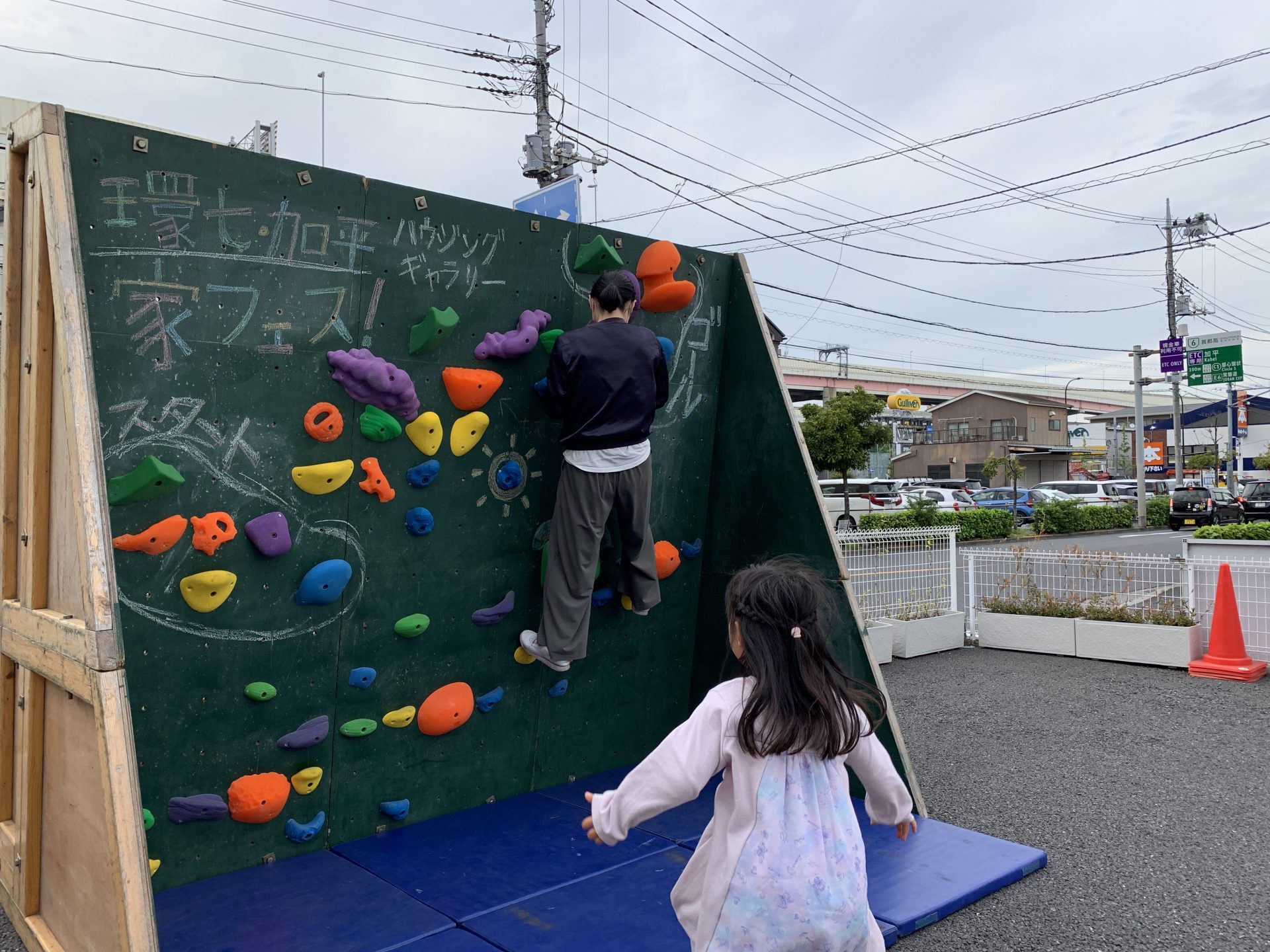 家フェス！