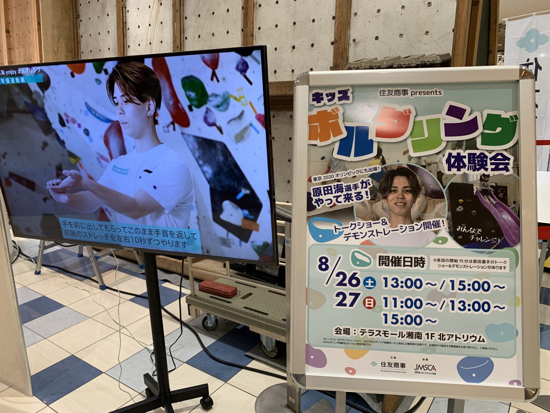 住友商事presents「キッズボルダリング体験会」