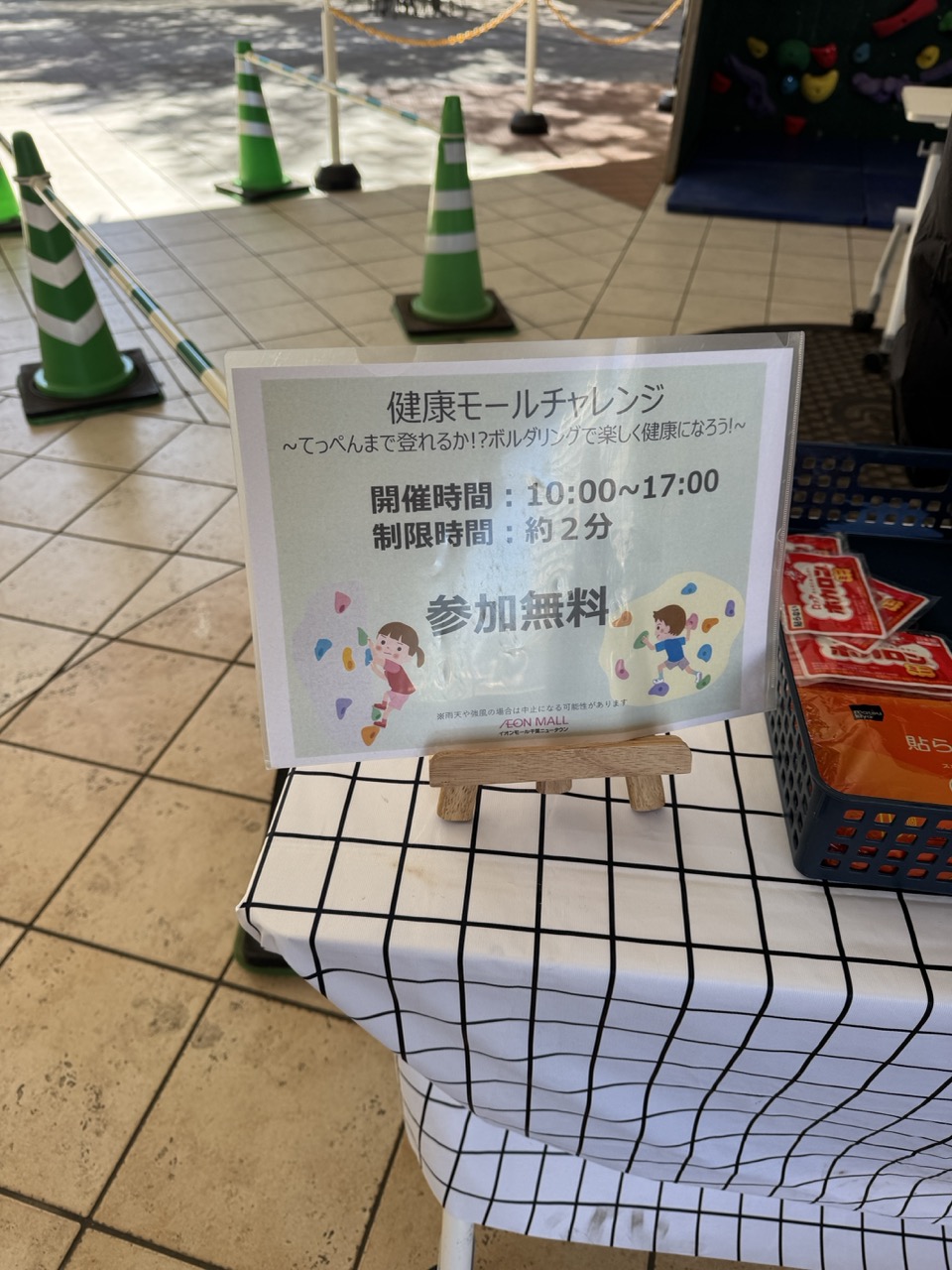 ボルダリング体験会の受付